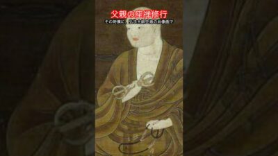 【武道・武術】YASUの父親が体験した座禅修行での不思議体験！考察！！　#aikido ＃karate #martial #武道 #空手＃合気道＃筋トレ#selfdefens