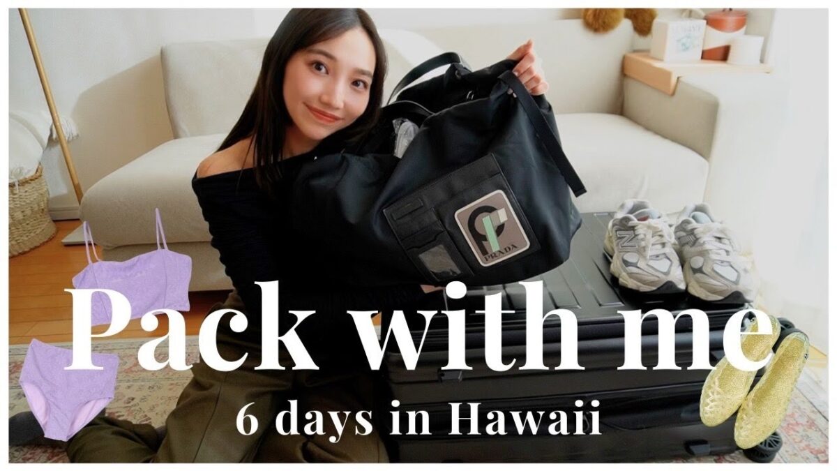 【パッキング&購入品紹介】スタイリストがハワイ旅行に向けてスーツケースの中身をゼロから大量に詰めてみました✈️ワンピース/水着/バッグ/スキンケアetc…【Pack with Me!】