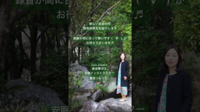 #relax #jazzpiano #piano #music #音楽療法 #睡眠　#forest  #sleepmusic #森林浴　#ピアノ