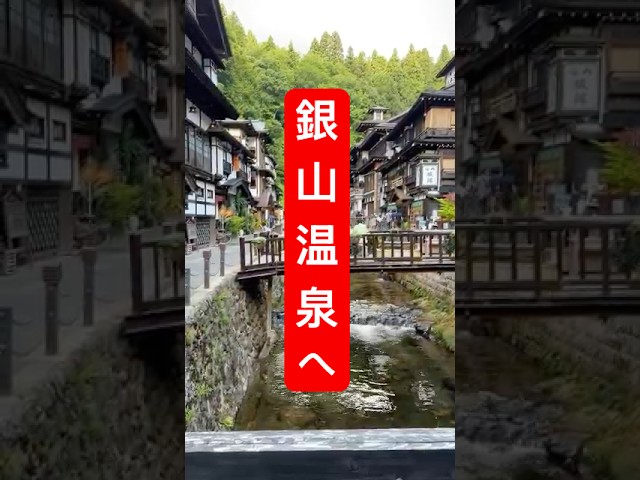 まるで千と千尋？銀山温泉を歩いてみた！#shorts #ginzanonsen