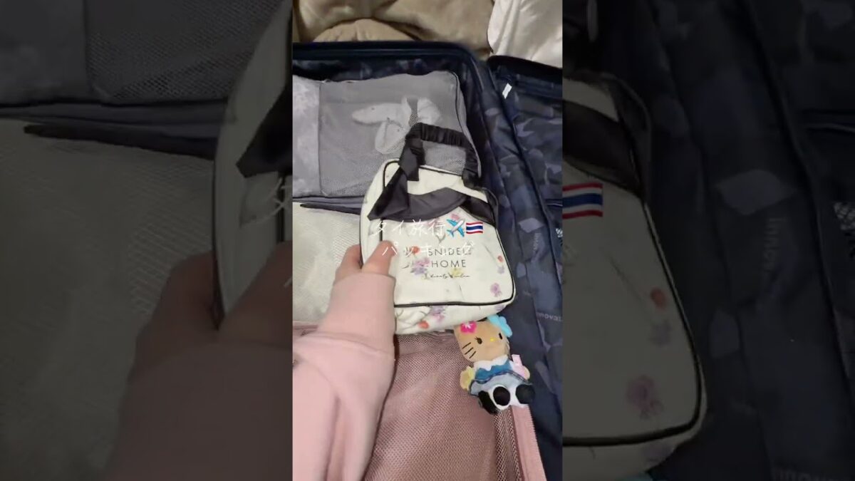 タイ旅行✈️🇹🇭パッキング#タイ#旅行