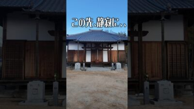 【この先、静寂に、、】朝光寺（大阪・岸和田市）｜言葉がいらない