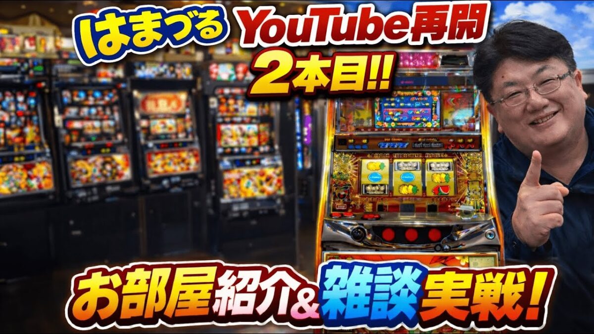 和倉温泉はまづるルームツアー！パチスロルームの稼働ベスト・ワースト台発表！！