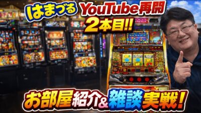 和倉温泉はまづるルームツアー！パチスロルームの稼働ベスト・ワースト台発表！！