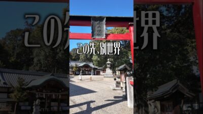 【この先、別世界】鹿島神社（奈良・香芝市）