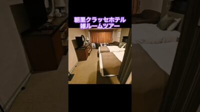 #朝里クラッセホテル #雑ルームツアー #ロードスター 🚗 #オープンカー温泉旅 #旅の思い出