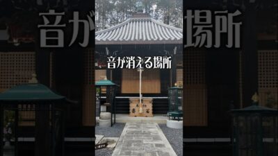 【空気が変わる瞬間】寶國寺（奈良・御所市）｜音が消える