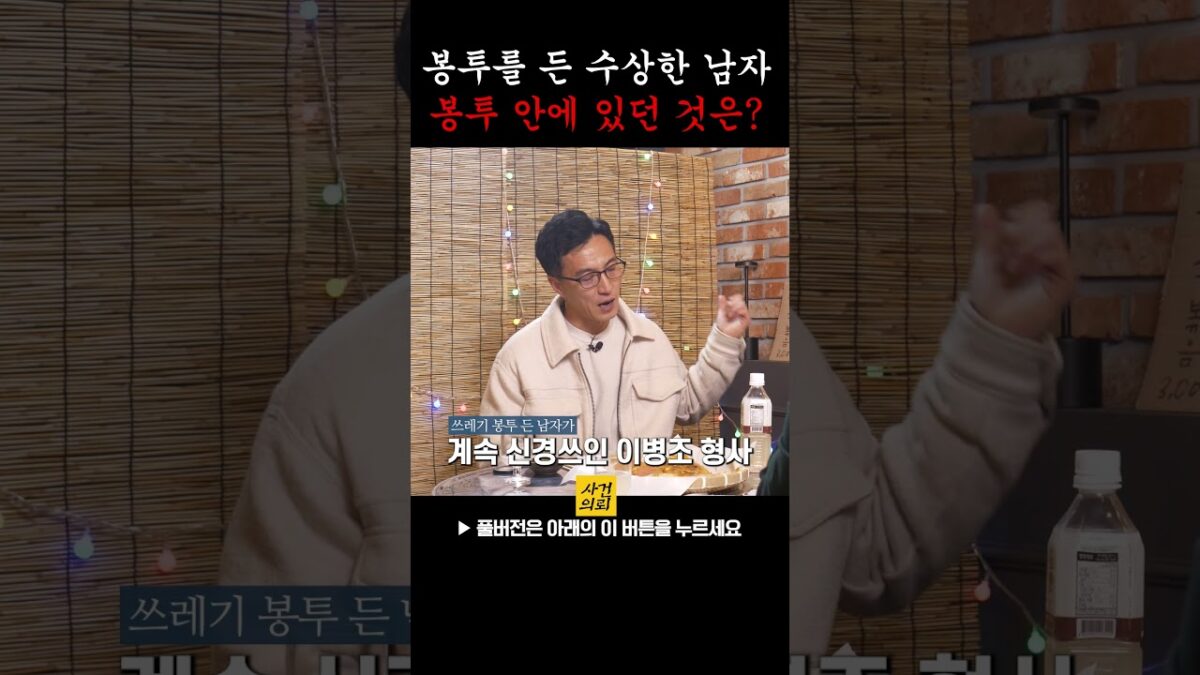 그 봉투 안에 든 것은…?