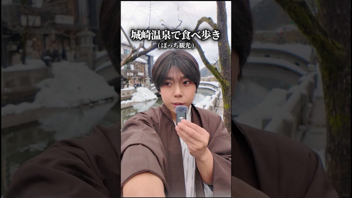 城崎温泉食べ歩きに行ってきた♨️2月中旬の時だったんだけど、雪が凄かった☃️ #城崎温泉 #食べ歩き #一人旅 #独身 #japan
