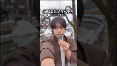 城崎温泉食べ歩きに行ってきた♨️2月中旬の時だったんだけど、雪が凄かった☃️ #城崎温泉 #食べ歩き #一人旅 #独身 #japan