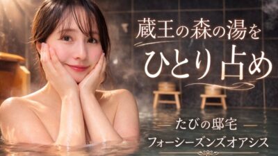 贅沢の極み！宮城蔵王24hプライベート温泉の宿ルームツアー遠刈田グルメ 雪見える onsen girl snow skitrip   温泉女子 miyagi スキー場冬旅 フォーシーズンズたびの邸宅