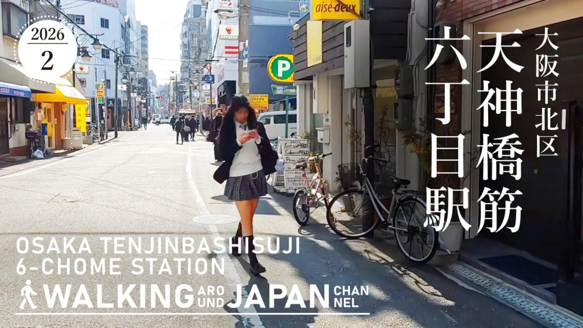 【4K/大阪散歩】大阪市北区天神橋筋六丁目駅を街歩き Walking around Tenjimbashisuji 6-chome Station,Osaka,Japan,2026