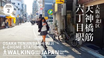 【4K/大阪散歩】大阪市北区天神橋筋六丁目駅を街歩き Walking around Tenjimbashisuji 6-chome Station,Osaka,Japan,2026