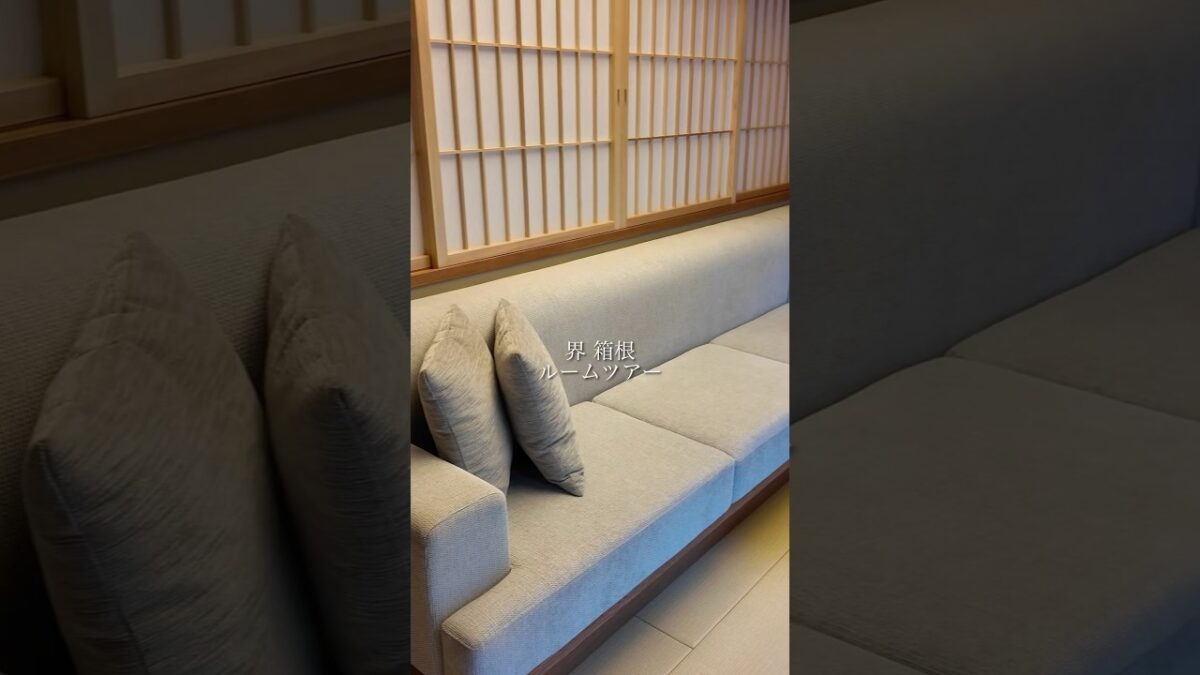 界箱根ルームツアー🏨和室（4名）#shorts #旅行