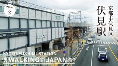 【5日】【4K/京都散歩】京都市伏見区近鉄伏見駅を街歩き Walking around Fushimi  station,Kyoto,Japan,2026