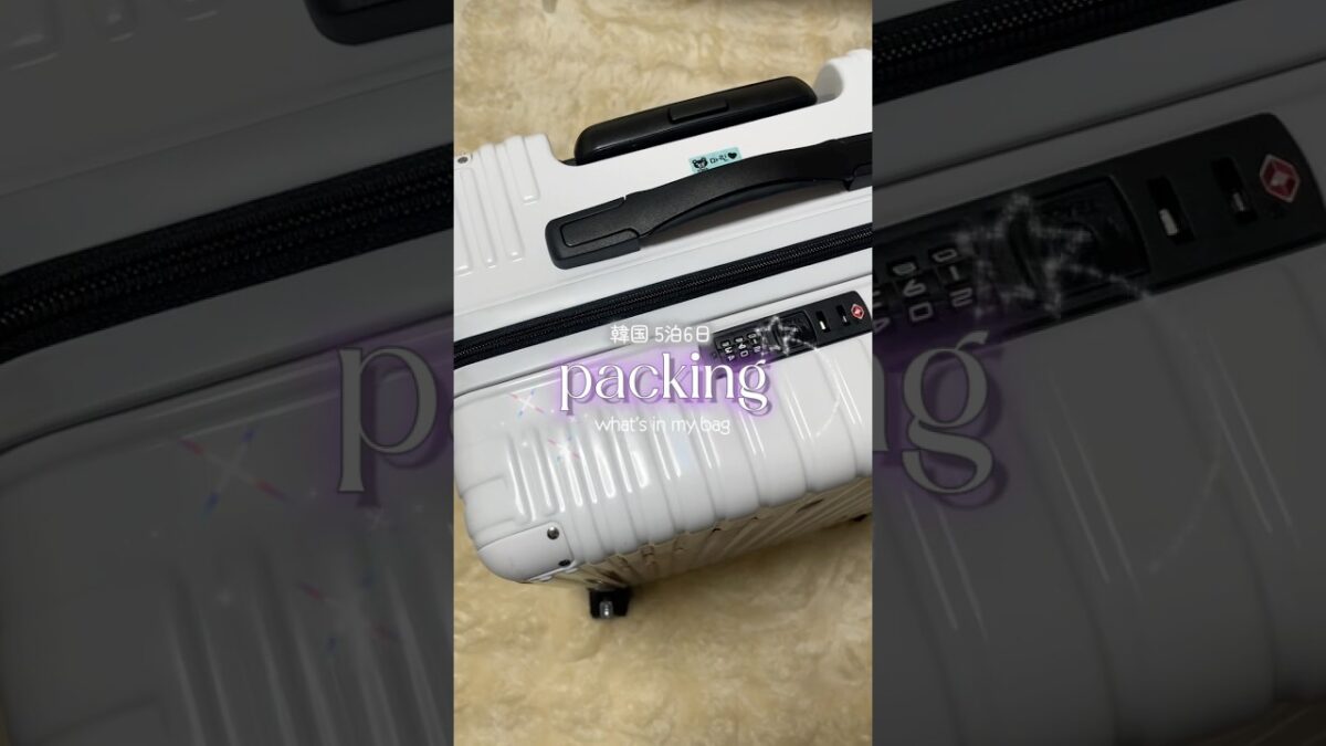 渡韓パッキング👜🇰🇷✈️5泊6日で韓国旅行🩷#パッキング#packing #渡韓#韓国旅行#packwithme#韓国