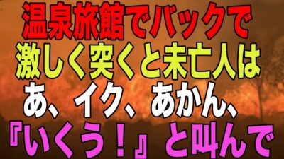 【黄昏恋愛】62歳の未亡人、一人旅の温泉宿で人生が変わった