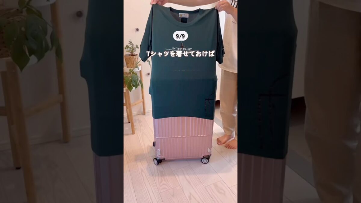 【パッキングの裏ワザ9選】#暮らしの裏技 #暮らしの知恵#ライフハック #ずぼらママ #旅行 #パッキング #スーツケース #春休み #お出かけ