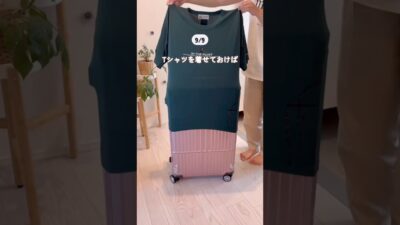 【パッキングの裏ワザ9選】#暮らしの裏技 #暮らしの知恵#ライフハック #ずぼらママ #旅行 #パッキング #スーツケース #春休み #お出かけ