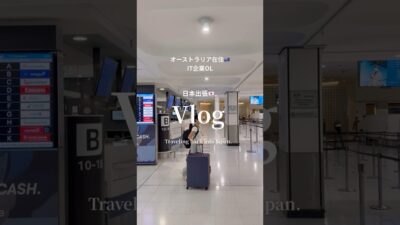 出張で一時帰国✈︎｜海外OLの飛行機ルーティン🇯🇵 #vlog #ショートvlog #旅行vlog #飛行機ルーティン #機内ルーティン #一時帰国 #出張 #海外生活 #海外OL #帰国vlog