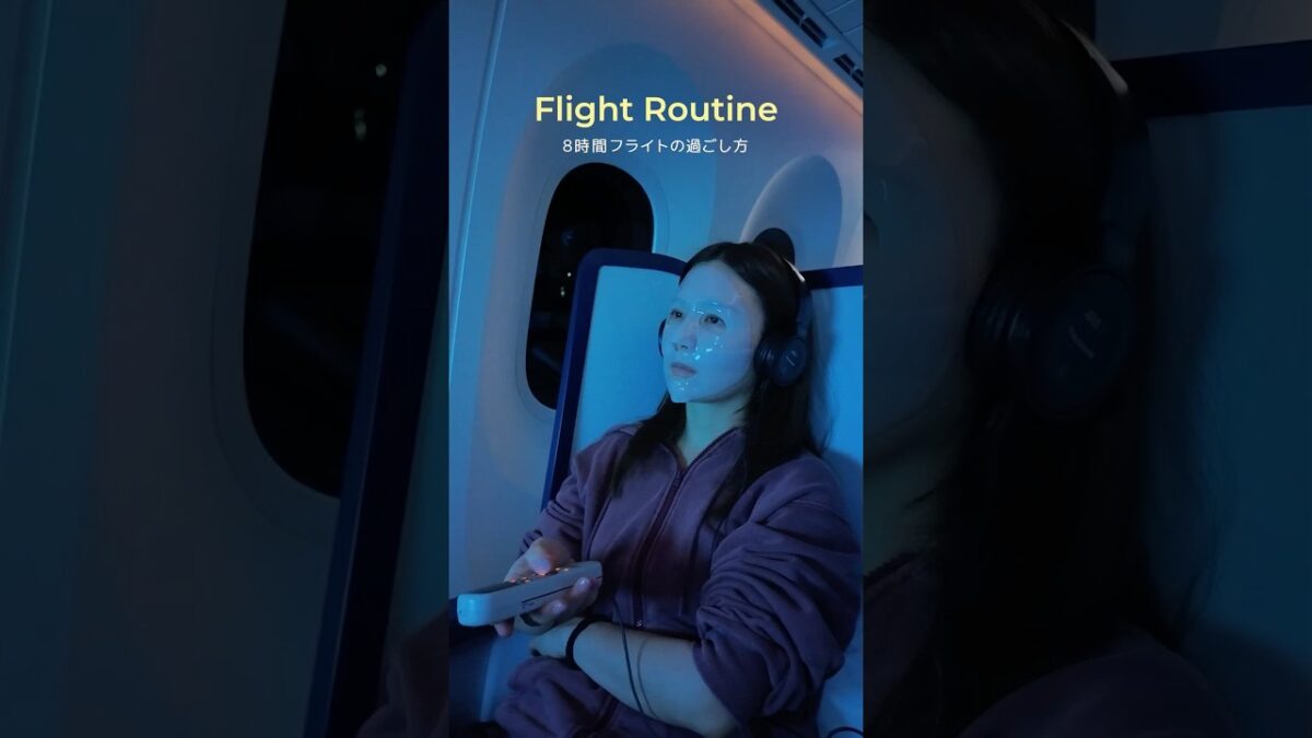 【フライトルーティン】長時間フライトでの機内スキンケア✈️🎧✨#shorts