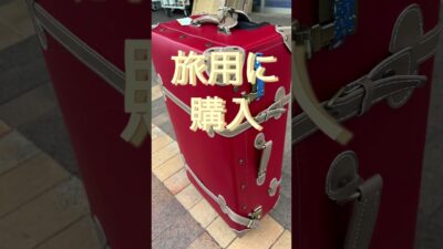 来週の旅行が楽しみすぎる！新しく買ったトランクがこちら🧳✨