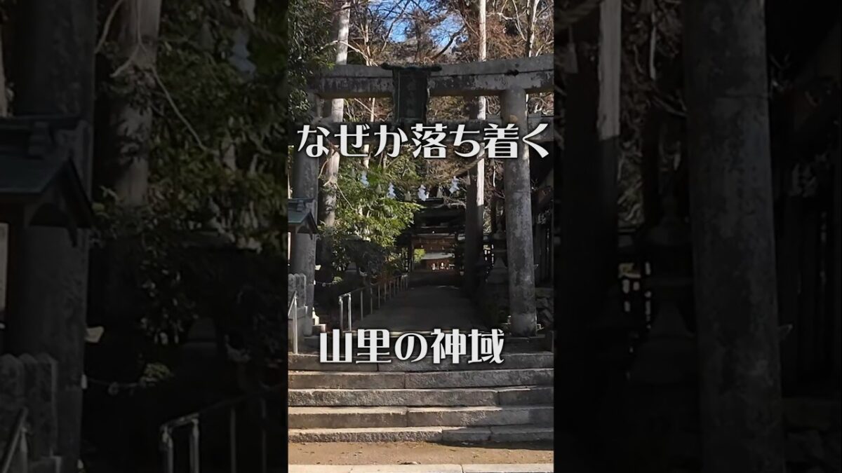 【なぜか落ち着く】久佐々神社（大阪・能勢町）｜ひっそり佇む神域