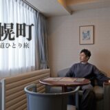 【羽幌町】はぼろ温泉に泊まって猛吹雪の初詣｜ 北海道ひとり旅