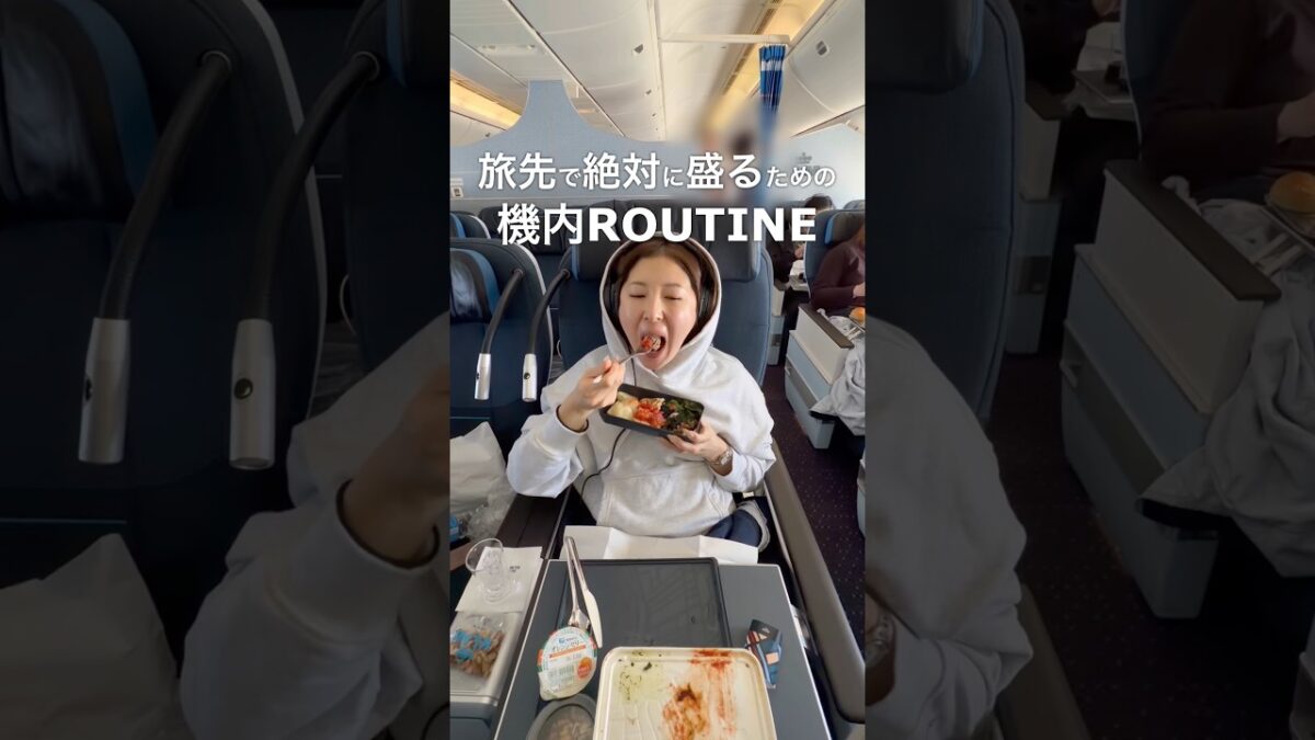 機内でのむくみ対策ガチ勢！！