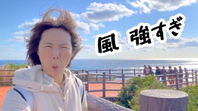 風が強すぎて飛ばされそう…白浜ひとり旅｜南紀白浜日帰り旅②