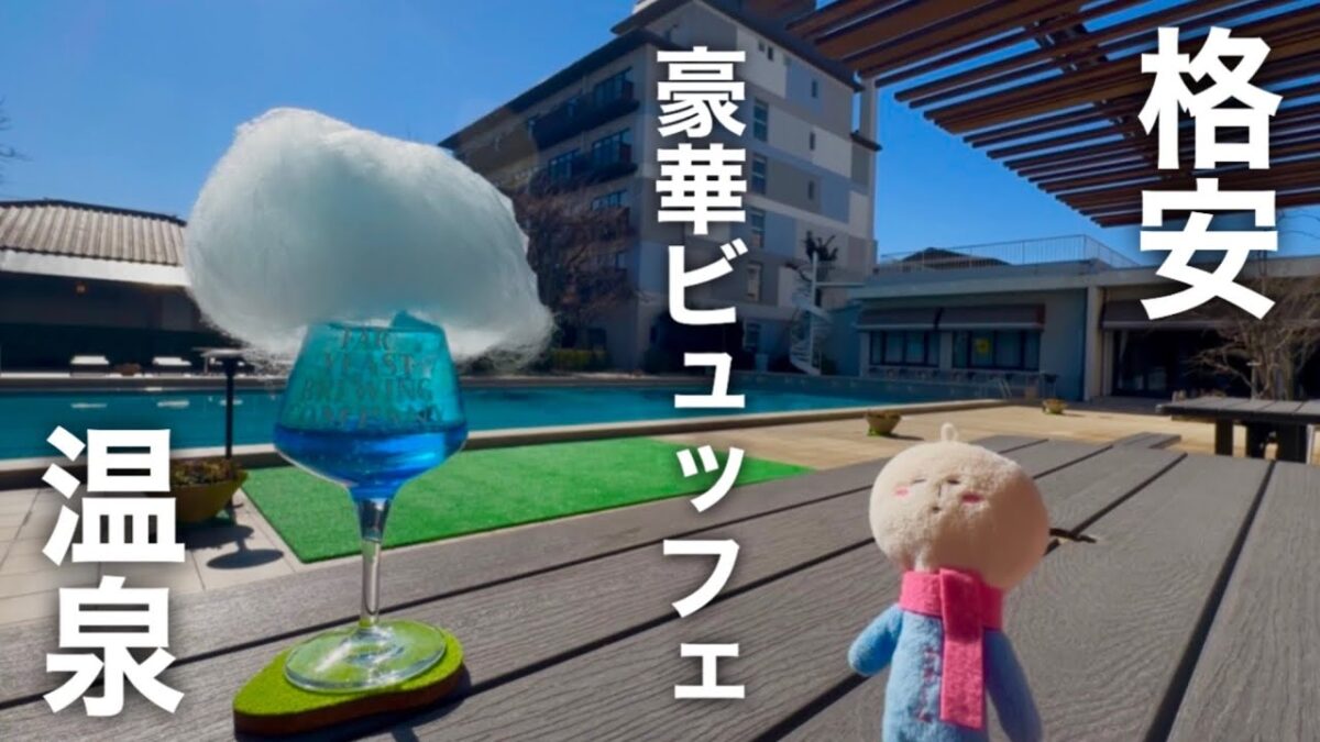 コスパ最強　豪華ビュッフェの格安温泉　石和温泉　ホテルふじ　女一人旅　食べ放題を満喫　vlog