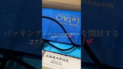 旅行前日バタバタした1日✨🩷#ママの日常 #パッキング #ママショート #北海道