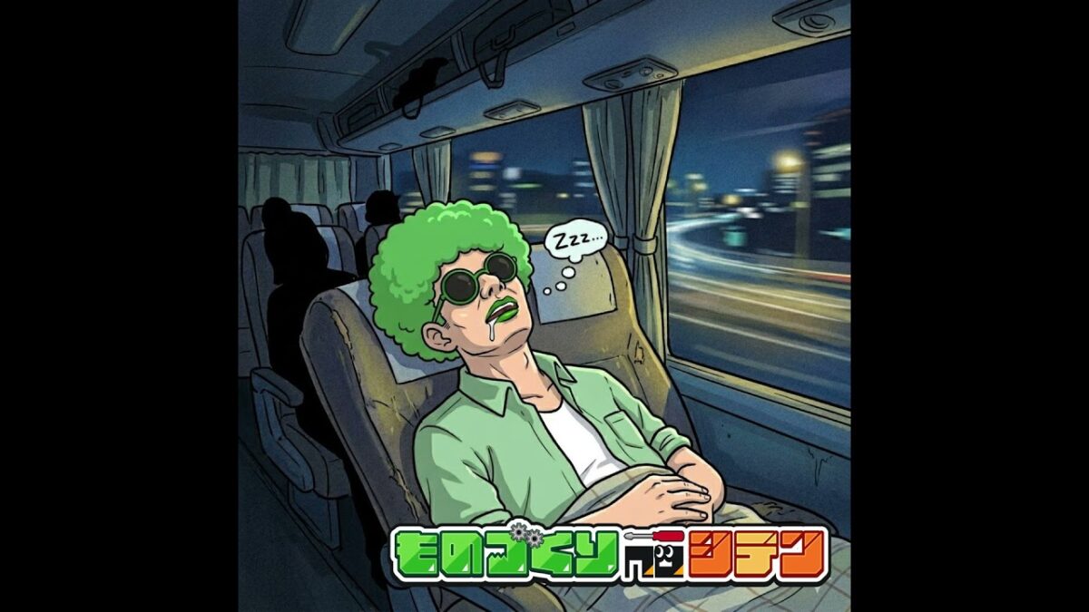 #130 移動時間を如何にものづくりに活かすか【夜行バスのすすめ】