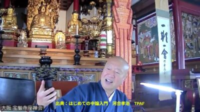 「中論」2026.4.5座禅会（法話）