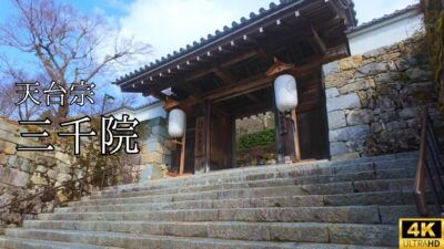 【4K 京都Vlog】大原・三千院｜苔庭と静寂にほどける時間｜2026.03.07｜