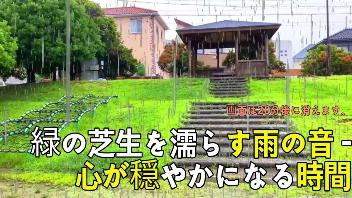 雨の日の日本住宅街散歩、東屋でのひととき 🌧️ | 懐かしい雨音ASM