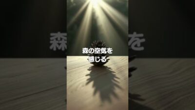 ♪【森林浴BGM】033♪ #リラクゼーション #癒し