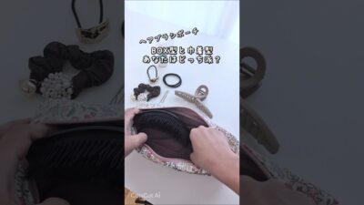 BOX型？巾着？どっちが正解？ #トラベルポーチ #パッキング #ヘアケア #旅行準備 #ヘアブラシ