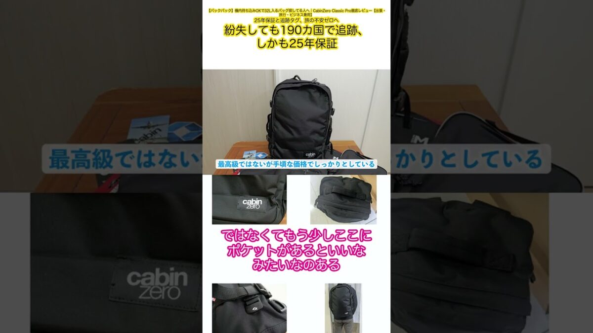 CabinZeroバックパック！なんと25年保証とOkoban追跡タグで旅の不安ゼロへ