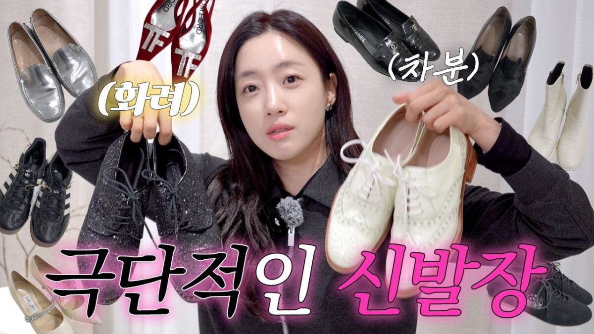 👟 왓츠 인 마이 신발장 👠  | 함은정 EP.16