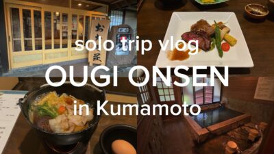【VLOG♨️】 一人旅｜扇温泉in熊本⭐️