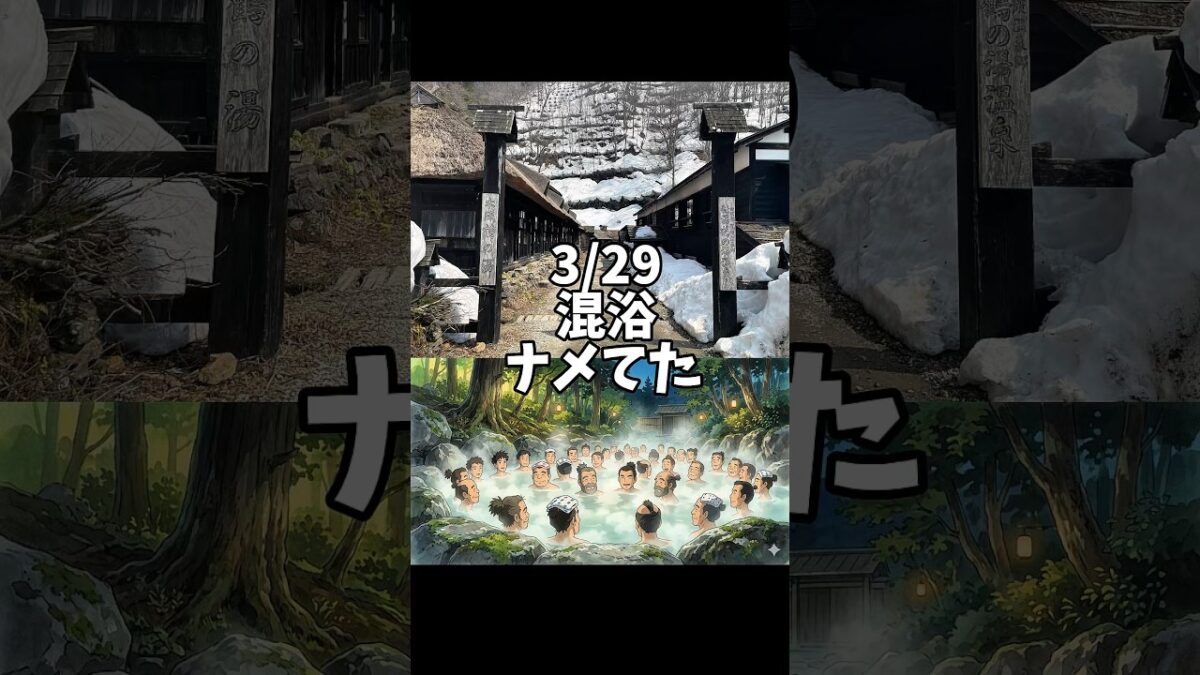 混浴行った結果、男しかいない#温泉 #日本一周 #秋田 #一人旅 #車中泊