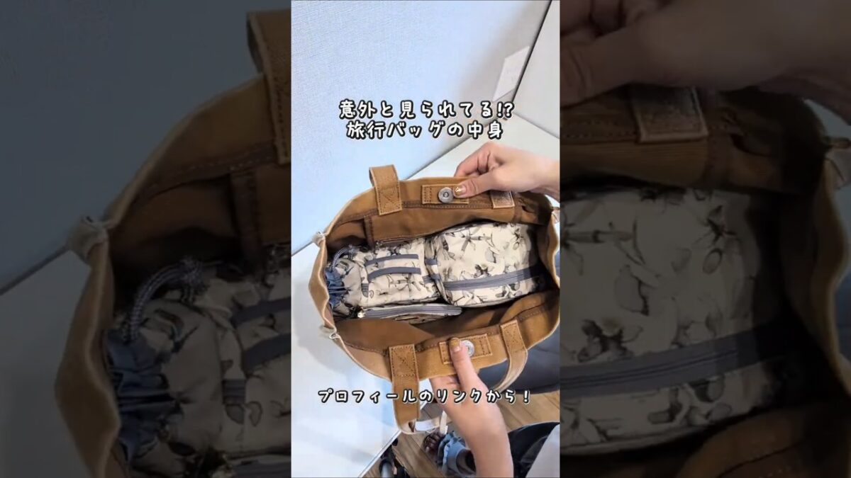 それ、無意識にやってる人多い。 #トラベルポーチ #パッキング #旅行 #メイクポーチ