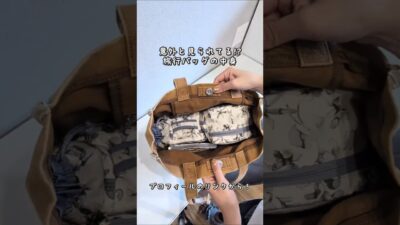 それ、無意識にやってる人多い。 #トラベルポーチ #パッキング #旅行 #メイクポーチ