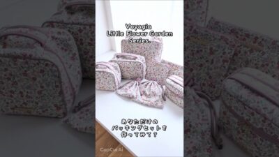 統一感に惚れる。旅の荷物を美しく整える方法 ​#旅行準備 #パッキング #バッグの中身 #撥水ポーチ #トラベルグッズ #女子旅 #統一感 #トラベルポーチ