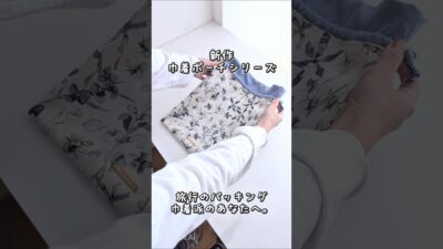 今だけ特典付き！旅行好きのための究極セット #トラベルポーチ #巾着ポーチ #旅行準備 #パッキング #バッグの中身 #撥水ポーチ #女子旅 #期間限定特典