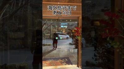 借金あっても海外旅行に行く方法 #海外一人旅