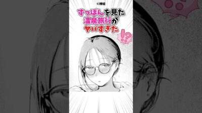 一人旅の温泉旅行がヤバすぎた #漫画 #漫画紹介