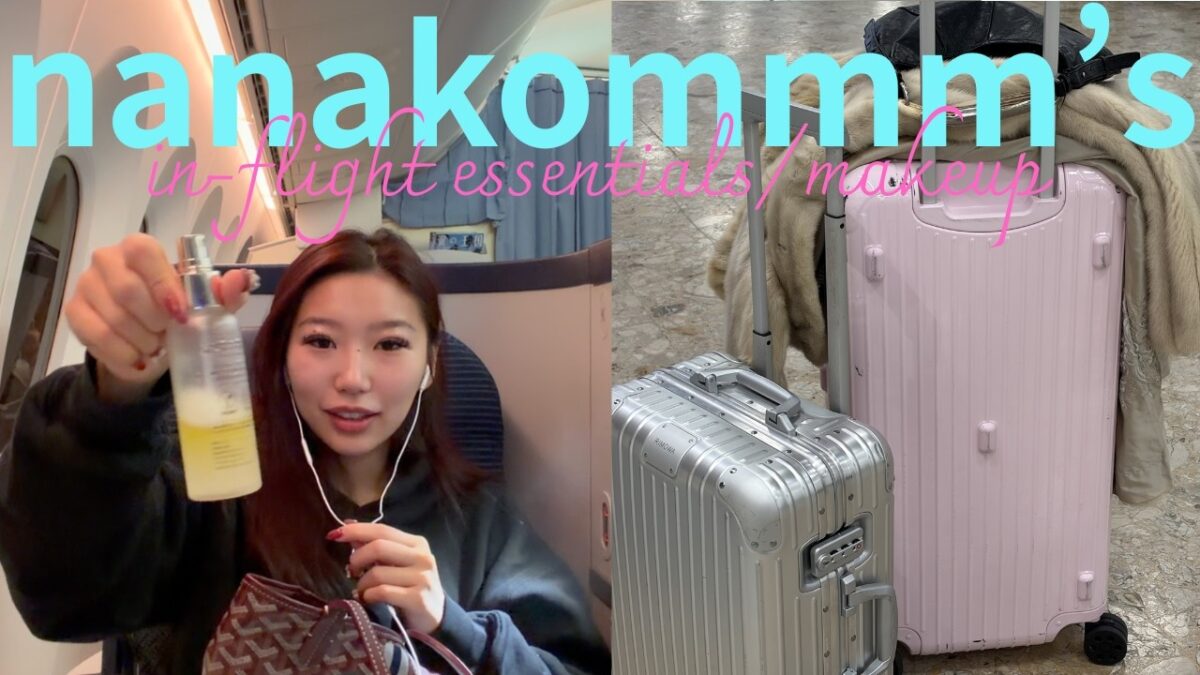 機内持ち込み必需品/スキンケア・メイクルーティン💄