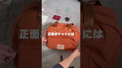 まだ“ごちゃごちゃバッグ”使ってる？ #パッキング #旅行バッグ #セルフバック #おでかけvlog